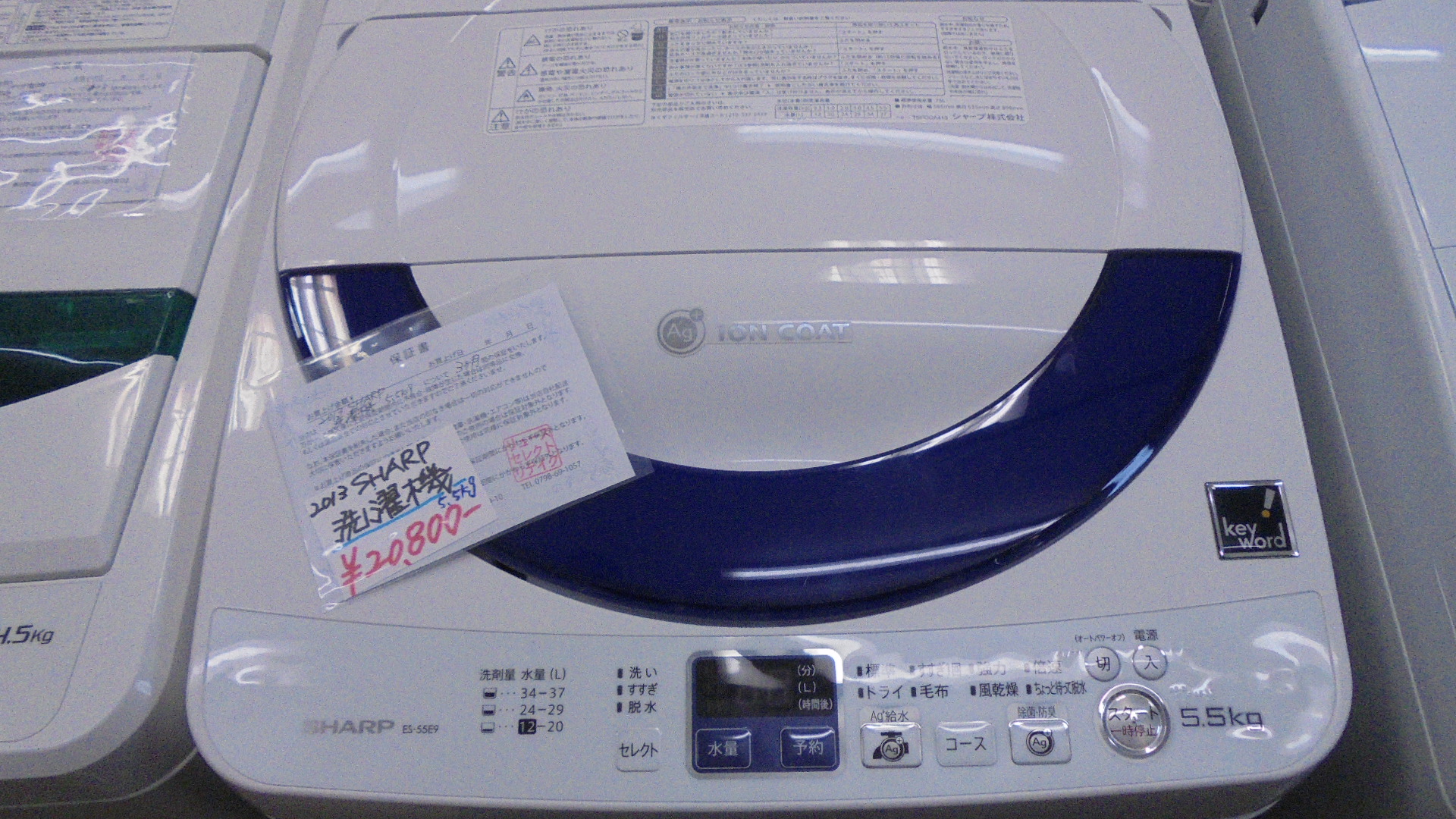 SHARP シャープ洗濯機ES-５５E9-KB | 株式会社ライツ
