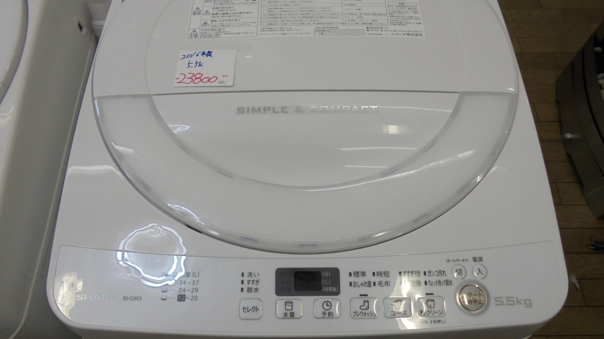SHARP/シャープ洗濯機 ES-G5E3-KW 2016年製 | 株式会社ライツ
